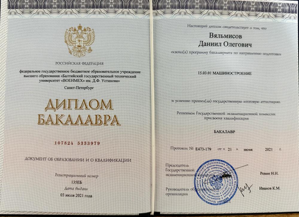 диплом об окончании ВУЗа
