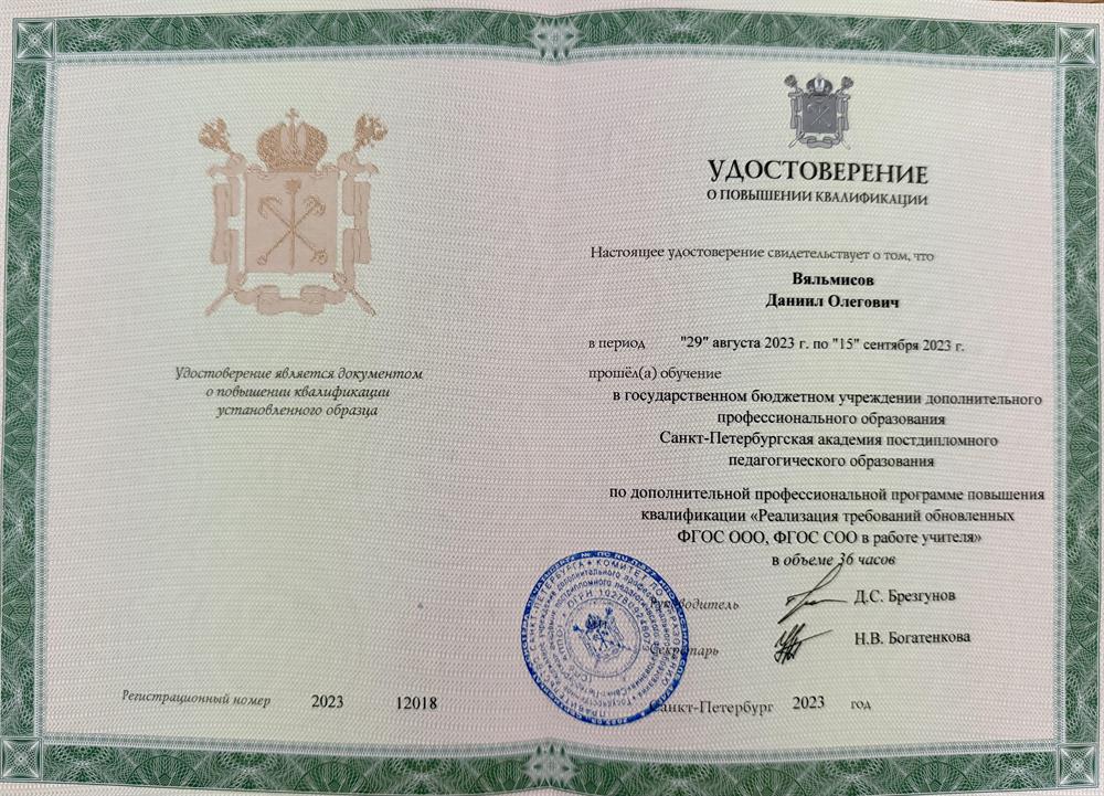 повышение квалификации в работе учителя 