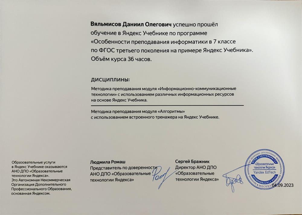 удостоверение о работе с Я учебником по модулю «алгоритмы»