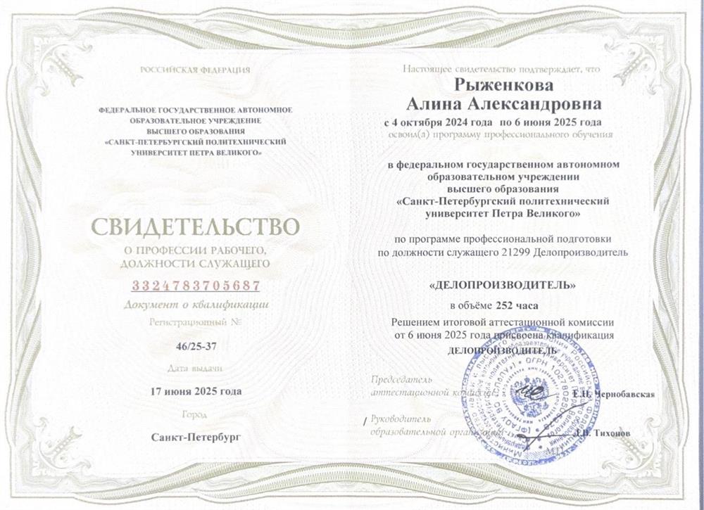 Документ о повышении квалификации