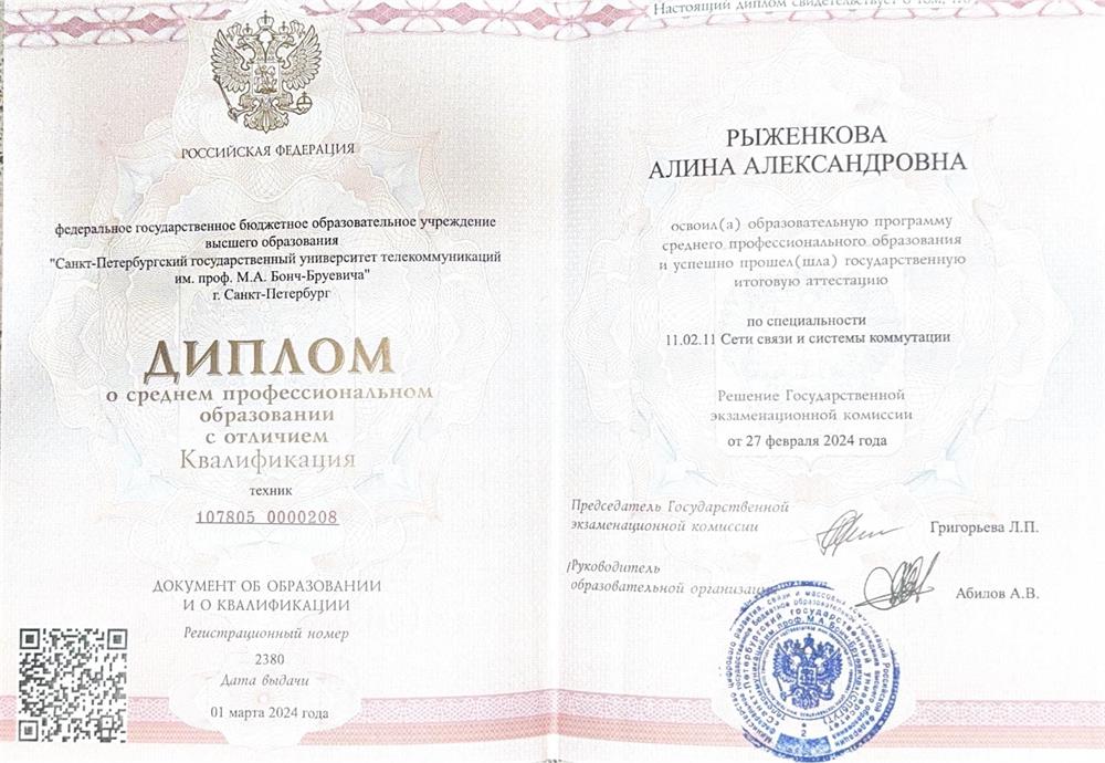 Диплом о среднем профессиональном образовании с отличием
