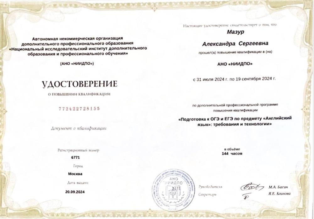 «Подготовка к ОГЭ и ЕГЭ по предмету «Английский язык»: требования и технологии»
