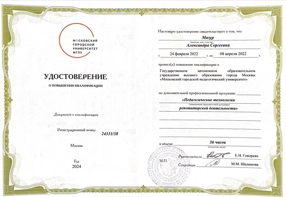 «Педагогические технологии репетиторской деятельности»