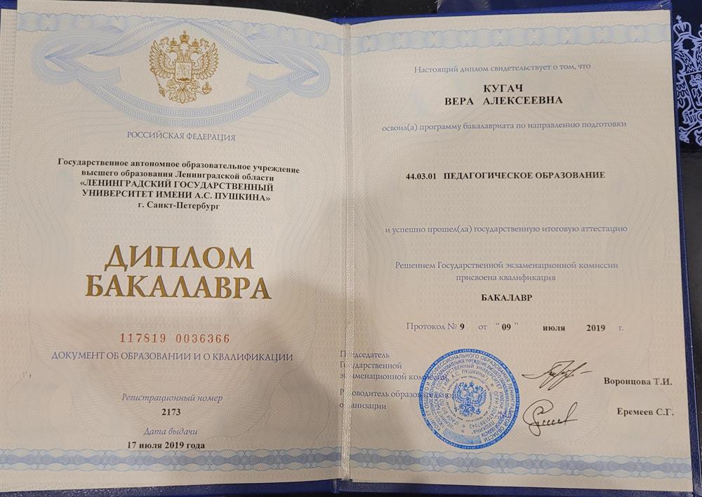 диплом по специальности преподаватель английского языка
