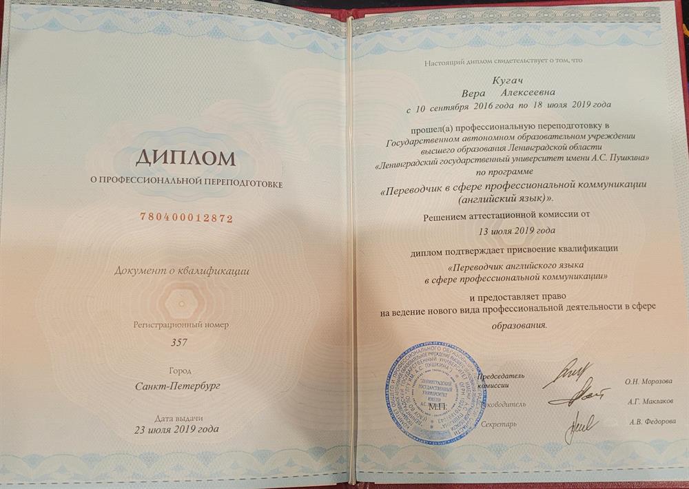 диплом по специальности переводчик 