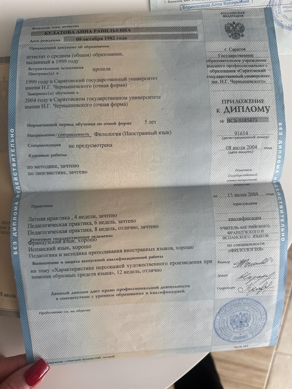приложение к диплому