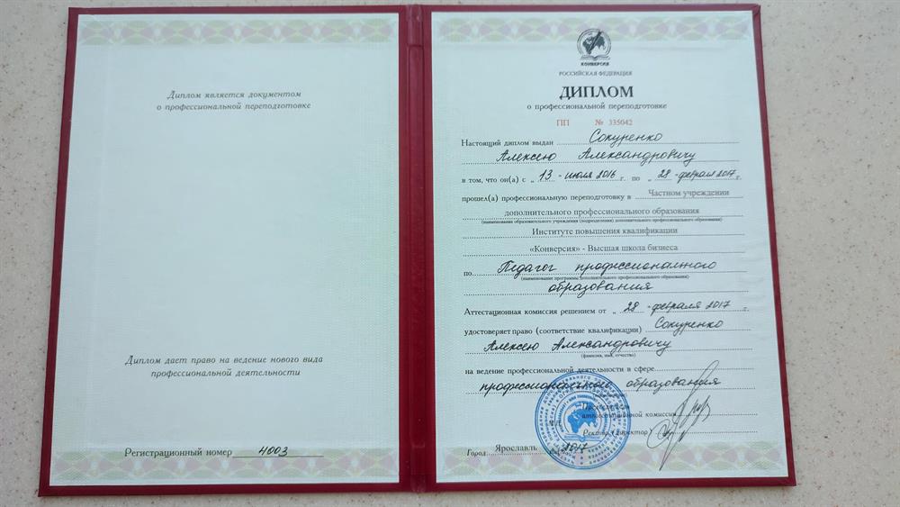 диплом о высшем педагогическом образовании