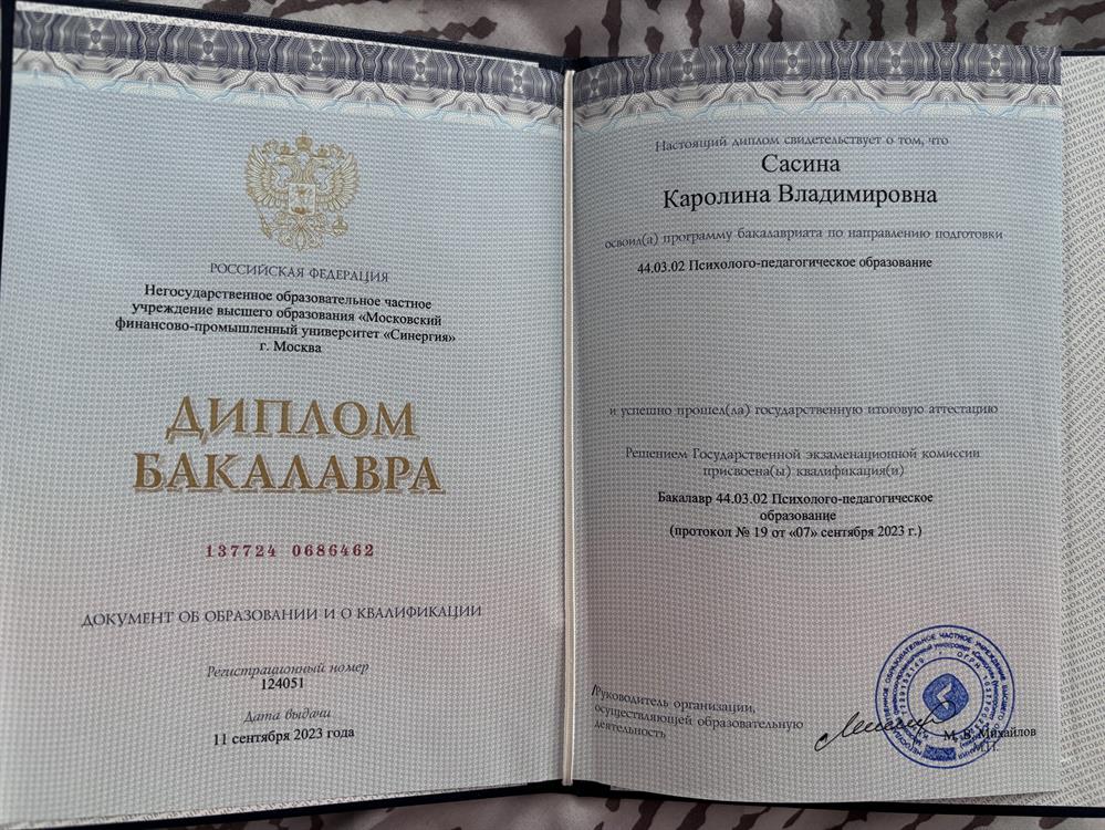 высшее образование - учитель начальных классов
