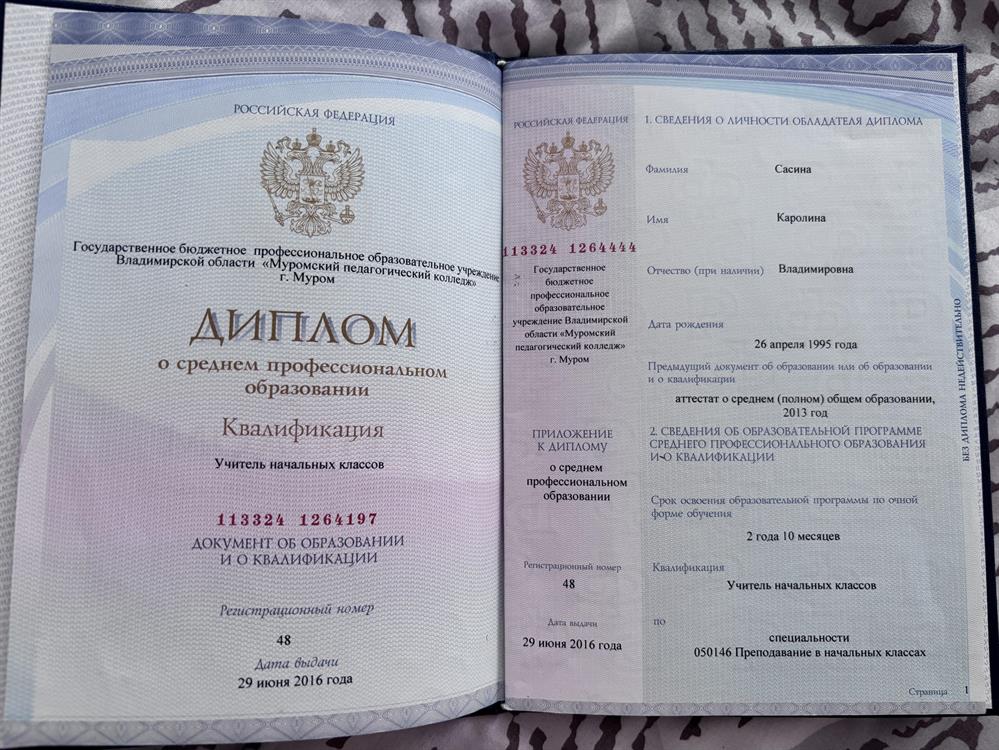 среднее образование - учитель начальных классов