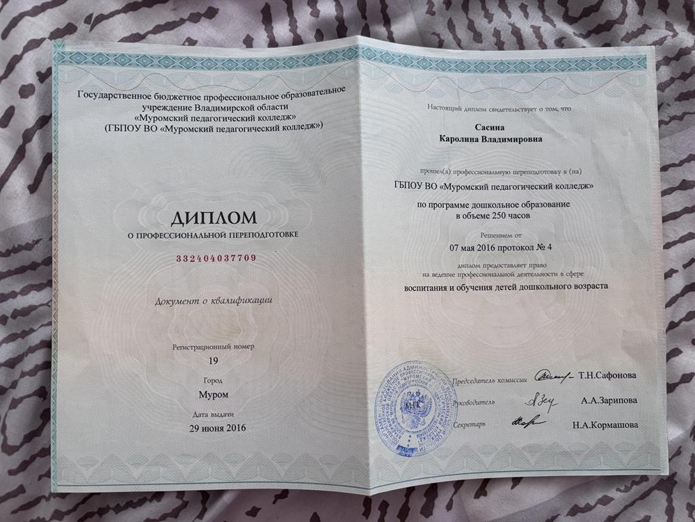 проф. переподготовка - воспитание и обучение детей дошкольного возраста


