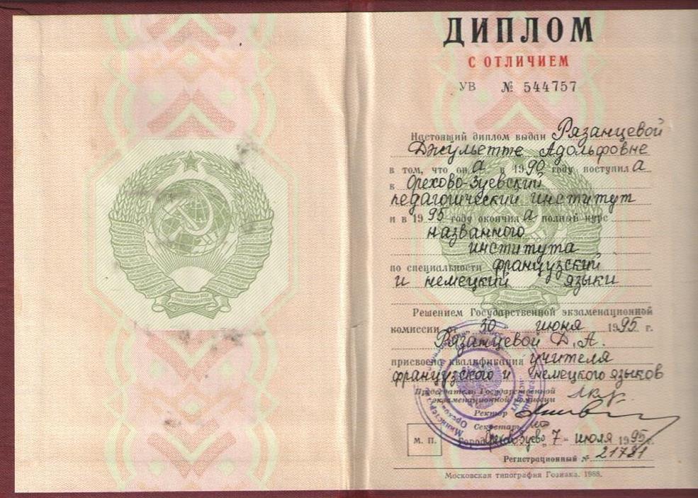 Диплом 