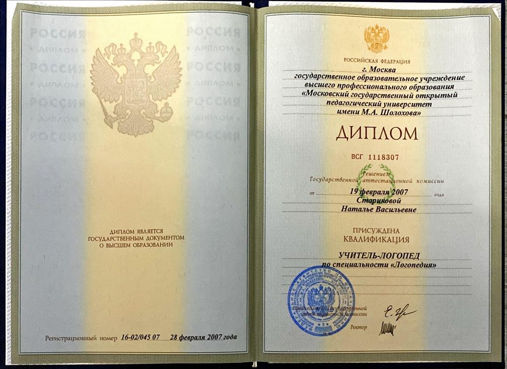 Диплом об образовании