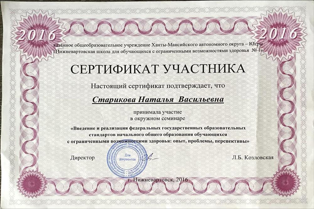 Сертификат. 
