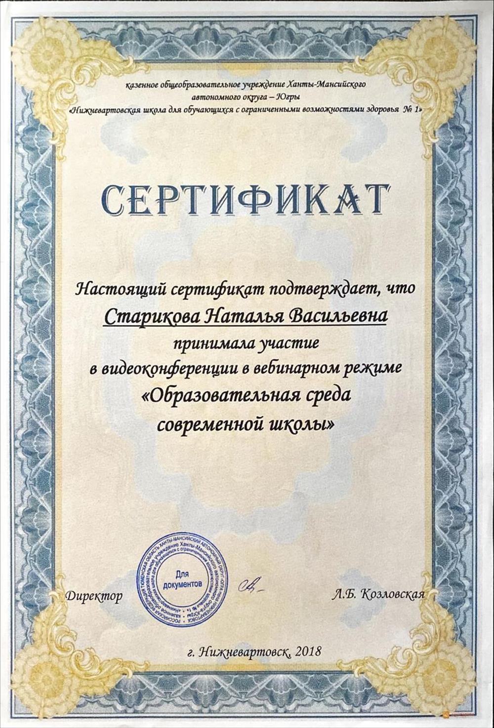 Сертификат. 