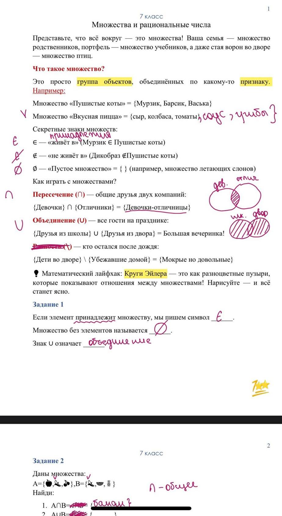 Рабочий лист