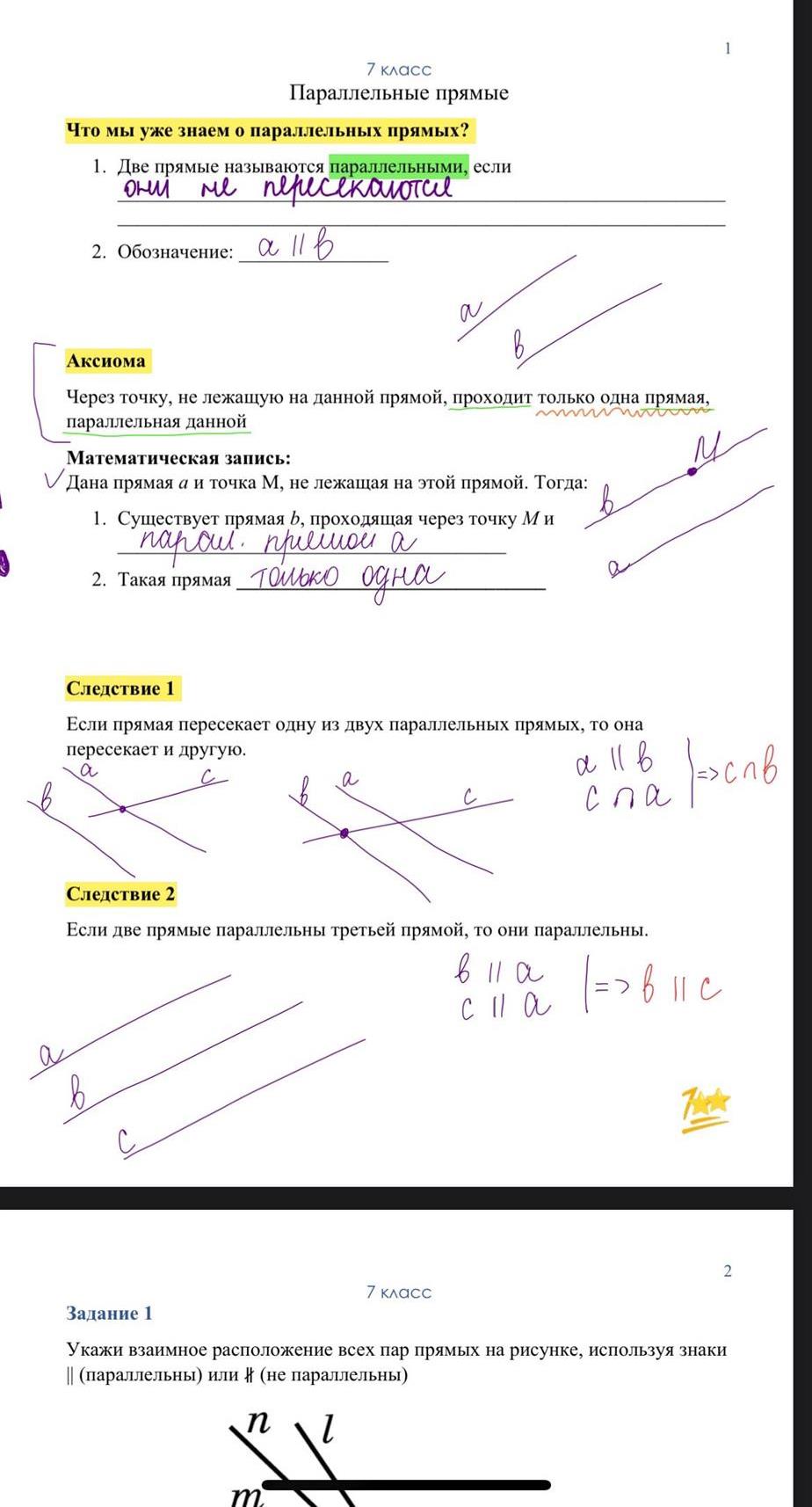 Рабочий лист