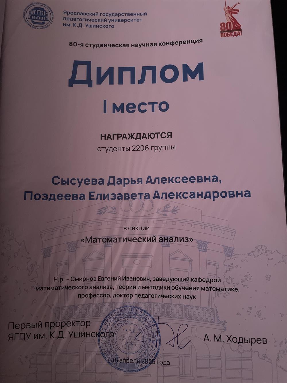 диплом за 1 место в научной конференции