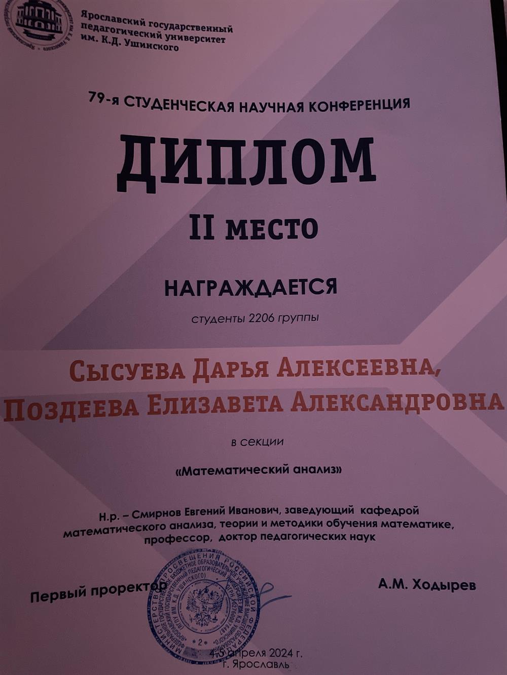 диплом за 2 место в конференции 
