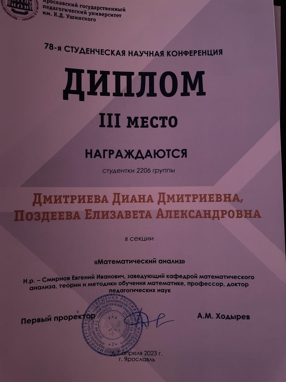 диплом за 3 место в конференции