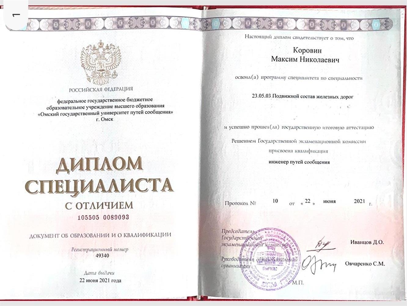 диплом специалиста