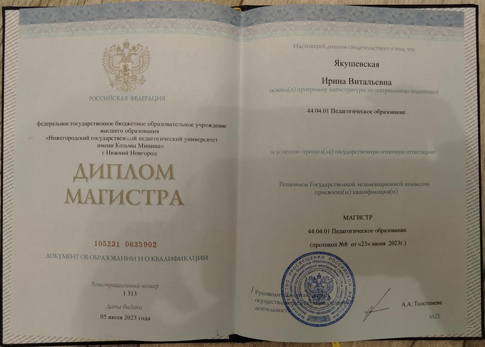Диплом Магистра 2023год