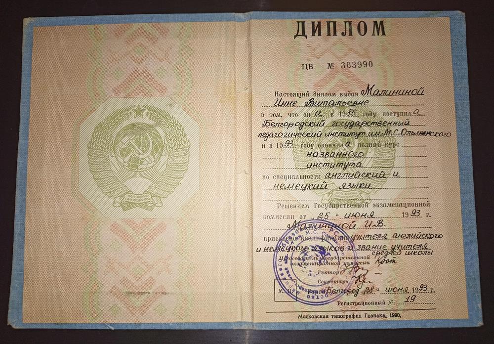 Диплом БелГУ