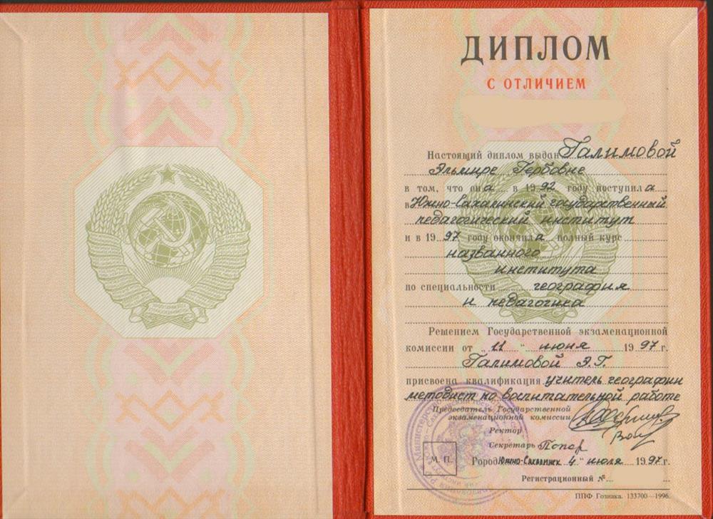 диплом с отличием