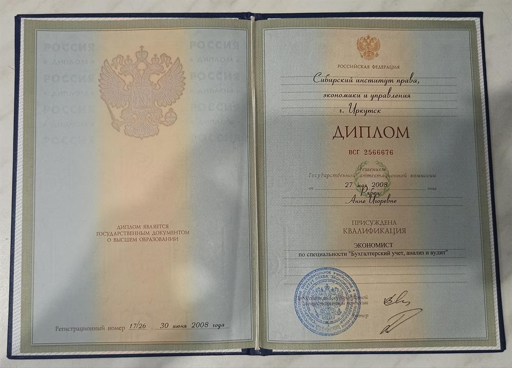 диплом о высшем образовании