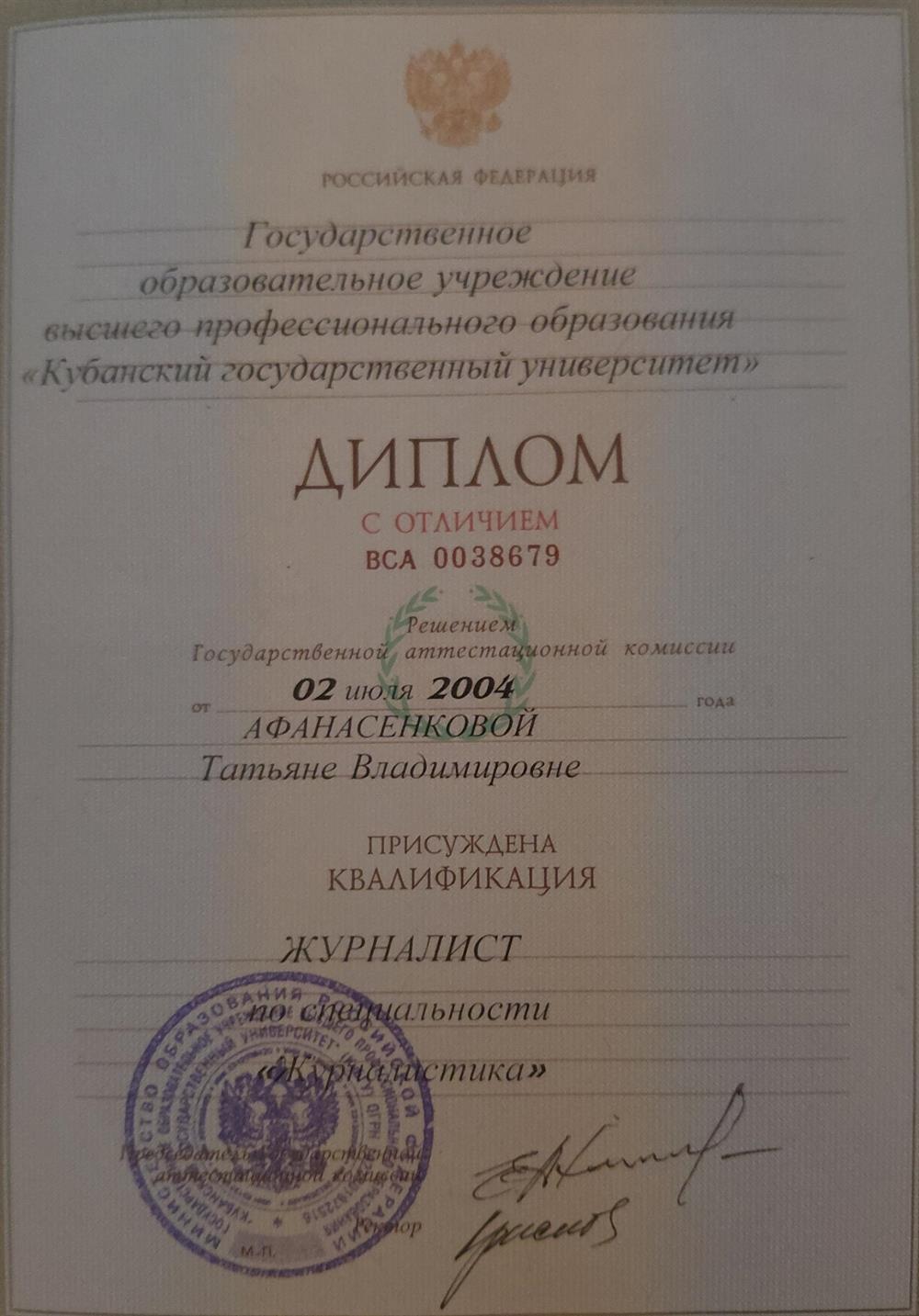 диплом