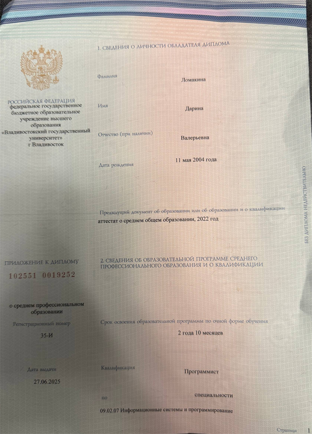 Диплом СПО