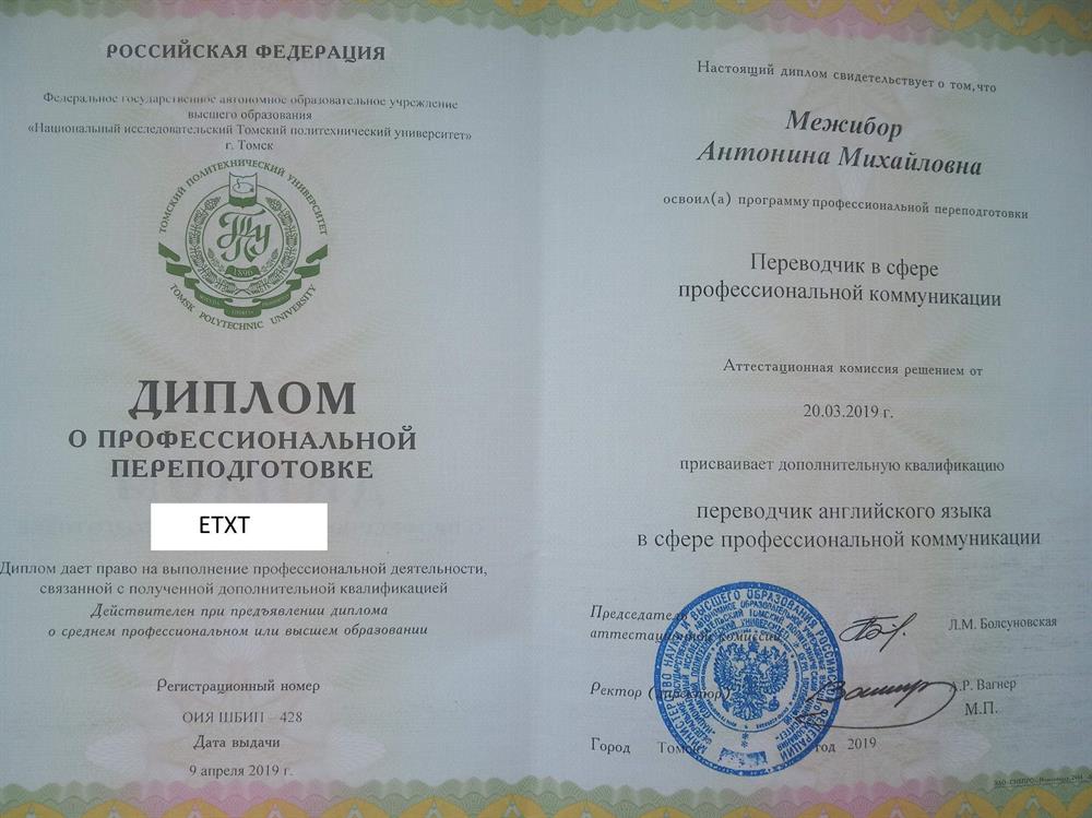 Диплом переводчика (английский язык)