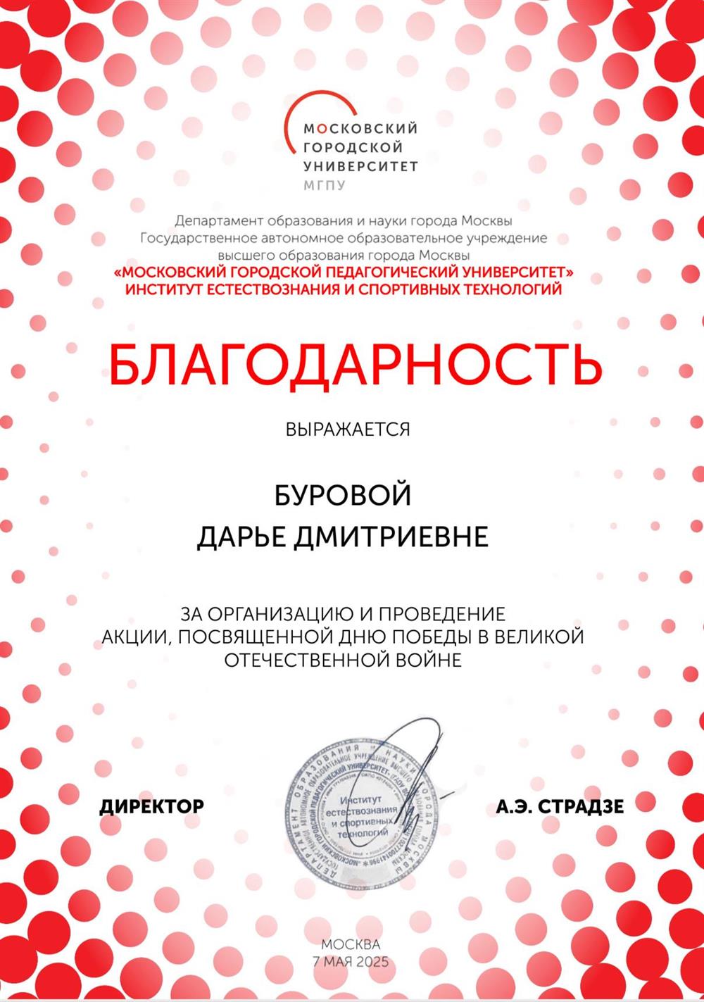 была организатором акции посвященной к 9 маю