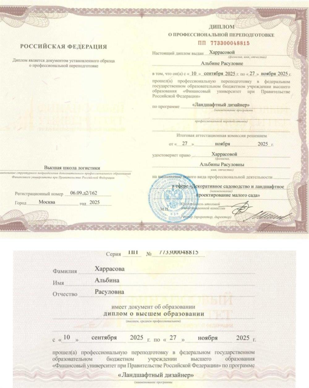 Диплом Ландшафтный дизайнер 