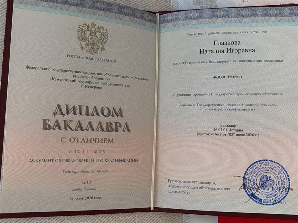 диплом 