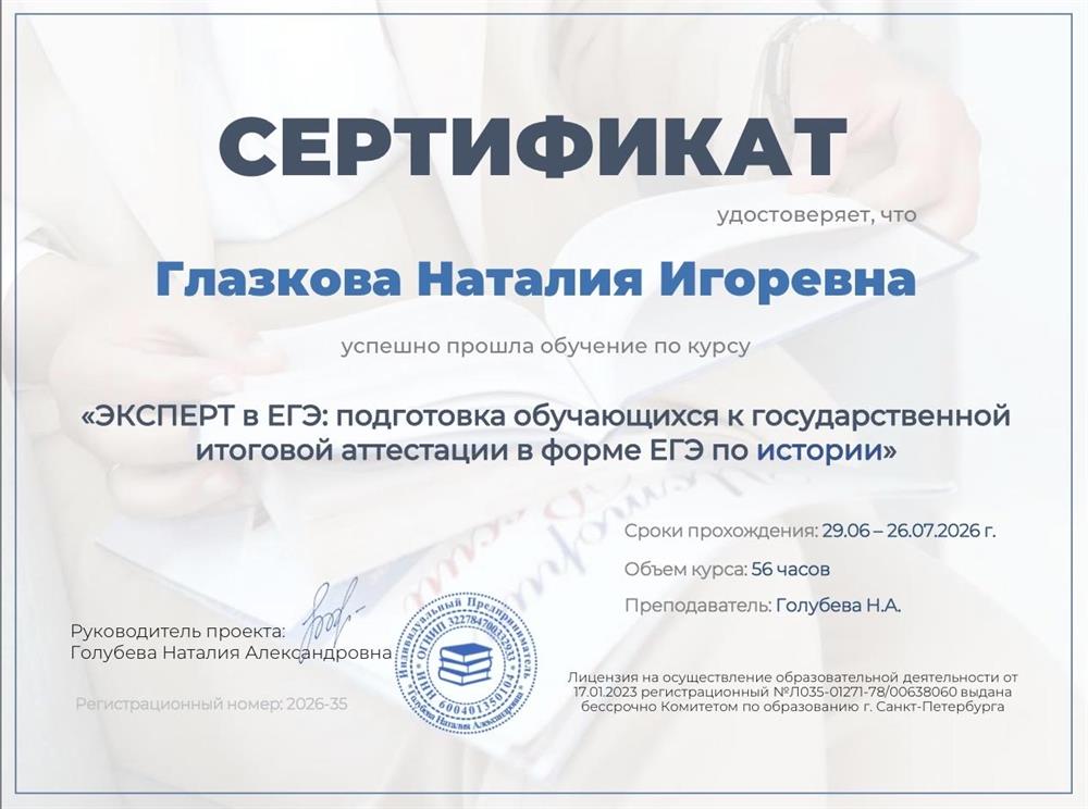 Сертификат о прохождении курса «Эксперт в ЕГЭ»