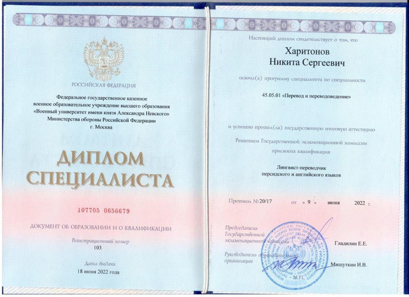 Диплом специалиста