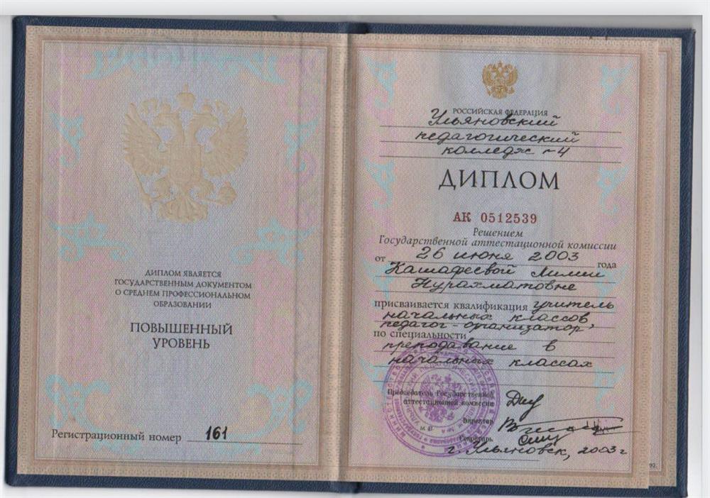 Диплом об окончании УПК №4