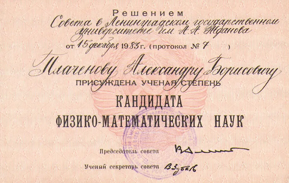 Диплом кандидата наук
