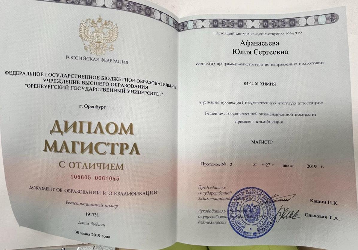 Красный диплом магистра по специальности «химия»
