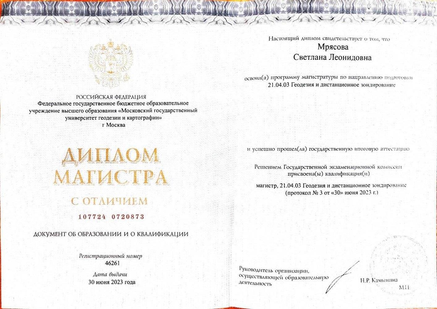 Диплом магистра