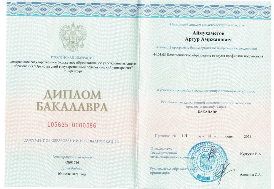 диплом бакалавра
