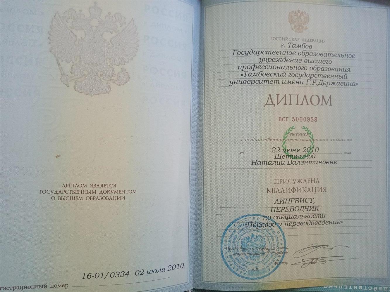 диплом