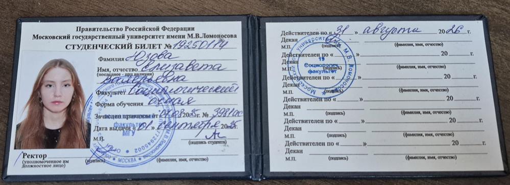 Студенческий билет МГУ 