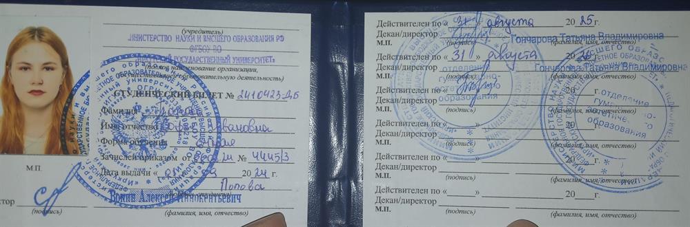 Студенческий билет