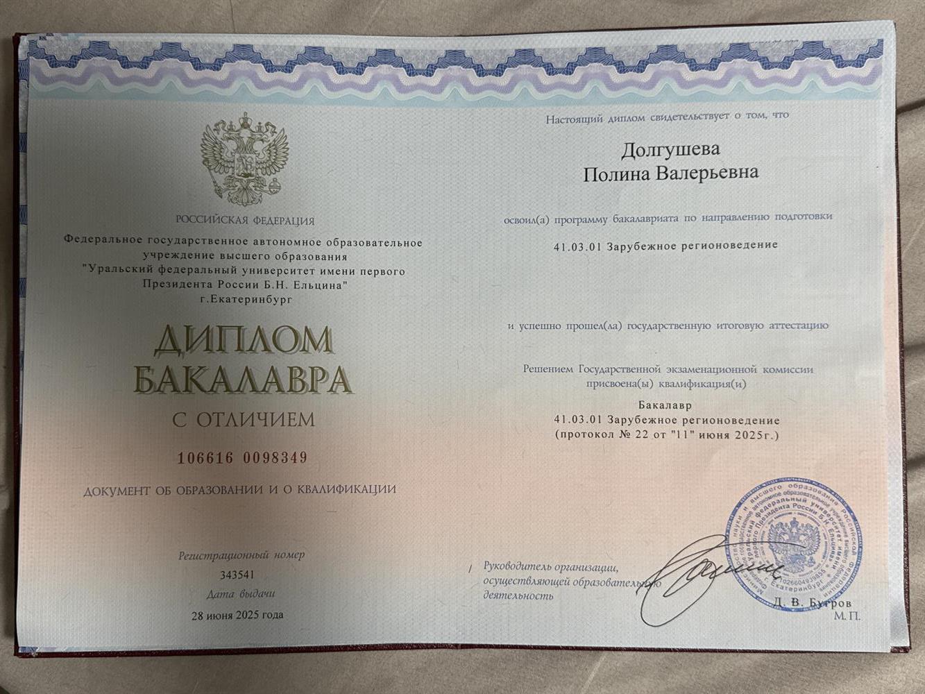 Диплом бакалавра с отличием по направлению Зарубежное Регионоведение
?
