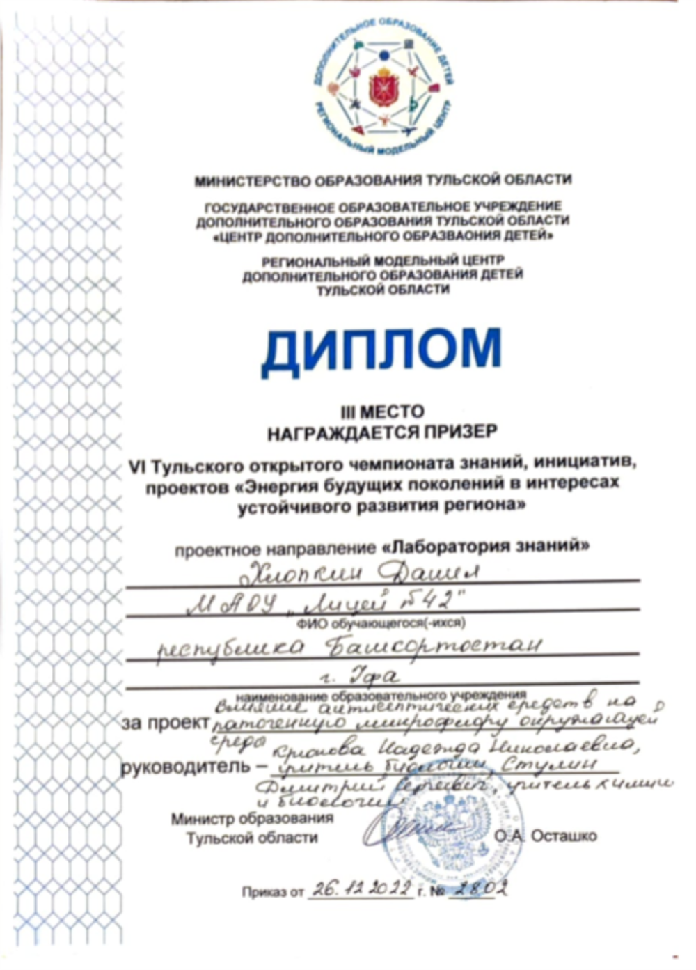 Бронзовый призер чемпионата знаний, инициатив и проектов 