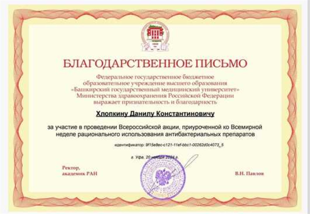 Благодарственное письмо