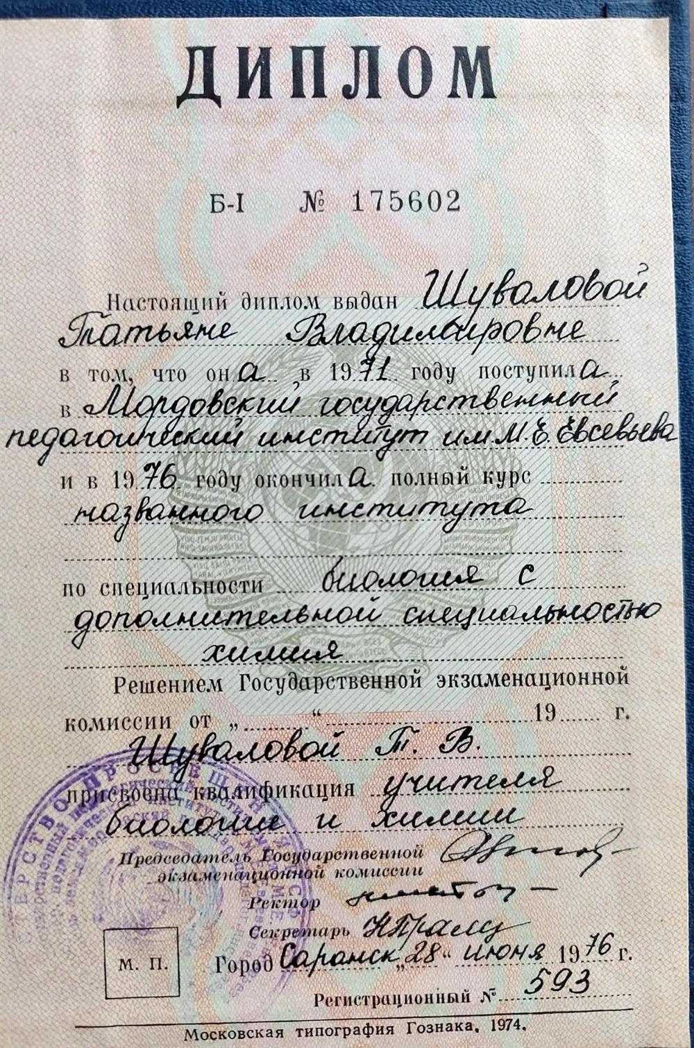 диплом о высшем педагогическом образовании 