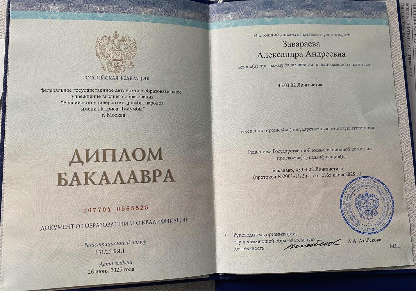 Диплом переводчика
