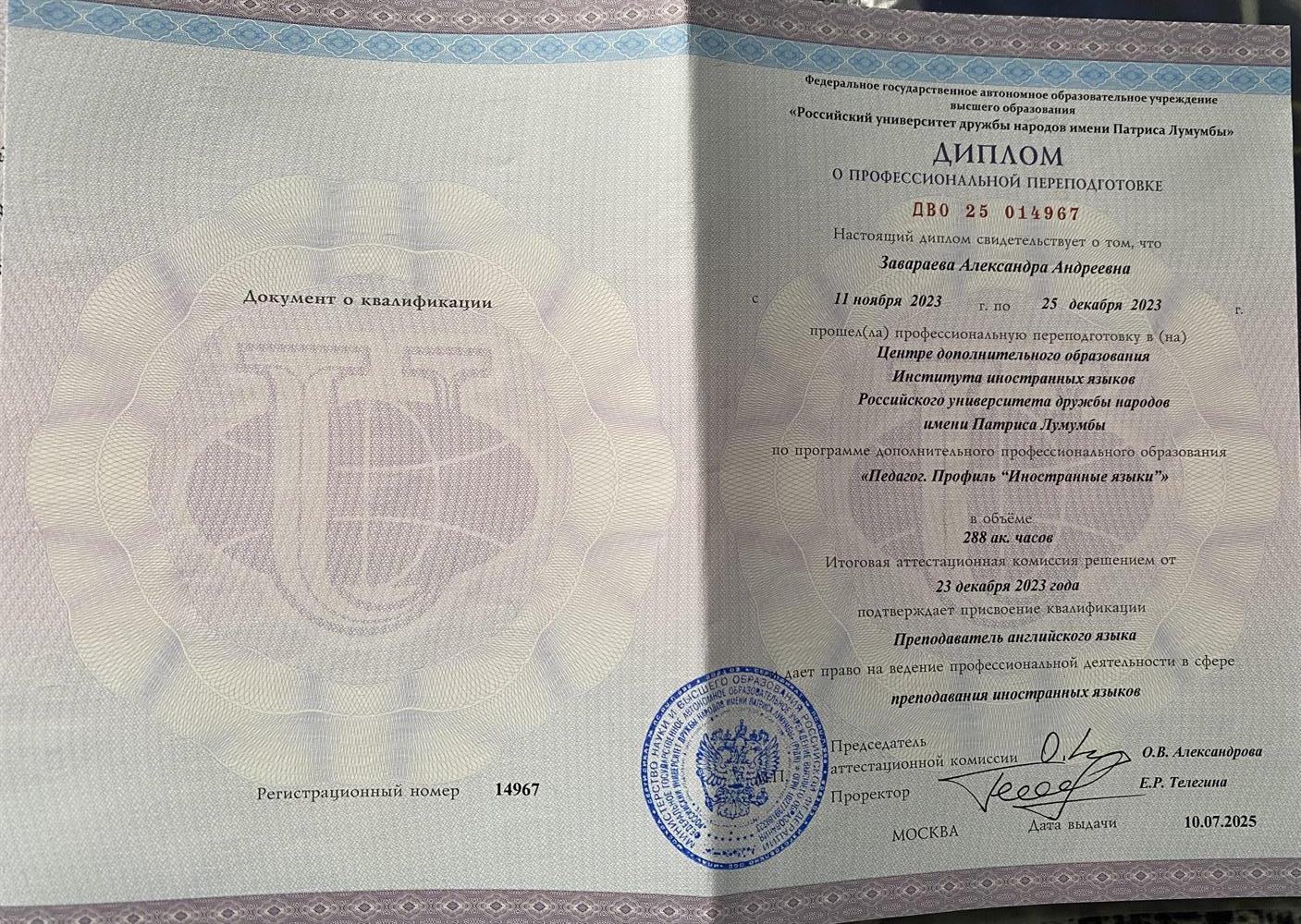 Диплом педагога 